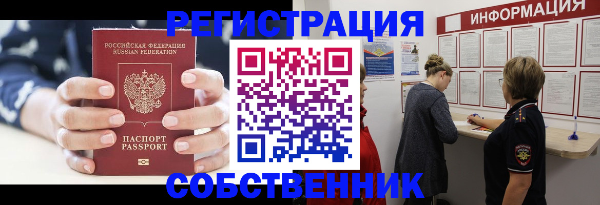 временная регистрация в квартире в Можайске