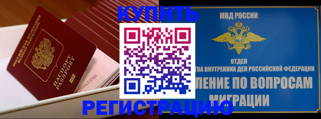 временная регистрация в Можайске